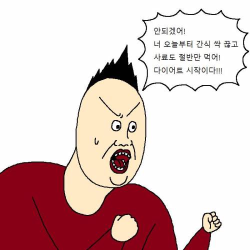 [스압] 고양이랑 같이 다이어트하는 만화.jpg