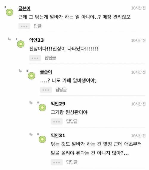 알바가 손님을 혼낼(?) 권한이 있엉??.instiz
