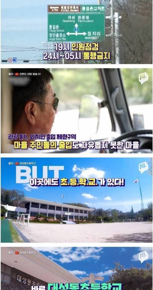 [스압] DMZ에 있는 마을.jpg