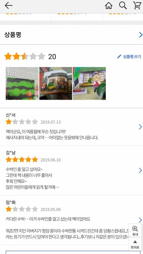 쿠팡에서 판매중인 수박.jpg
