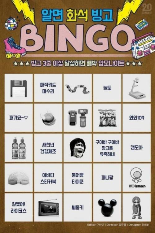 알면 화석 빙고.jpg