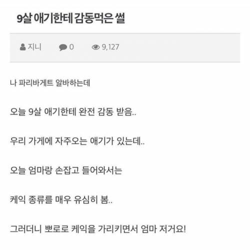 파바 알바 하다가 9살한테 감동먹은 썰.jpg