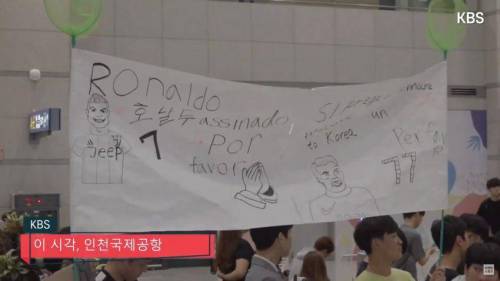 호날두 내한..환장하는 팬 문화...jpg