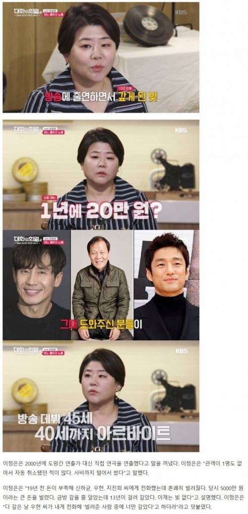 13년만에 빌린 5천만원을 갚은 배우.jpg