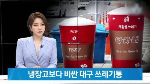냉장고보다 비싼 쓰레기통.jpg
