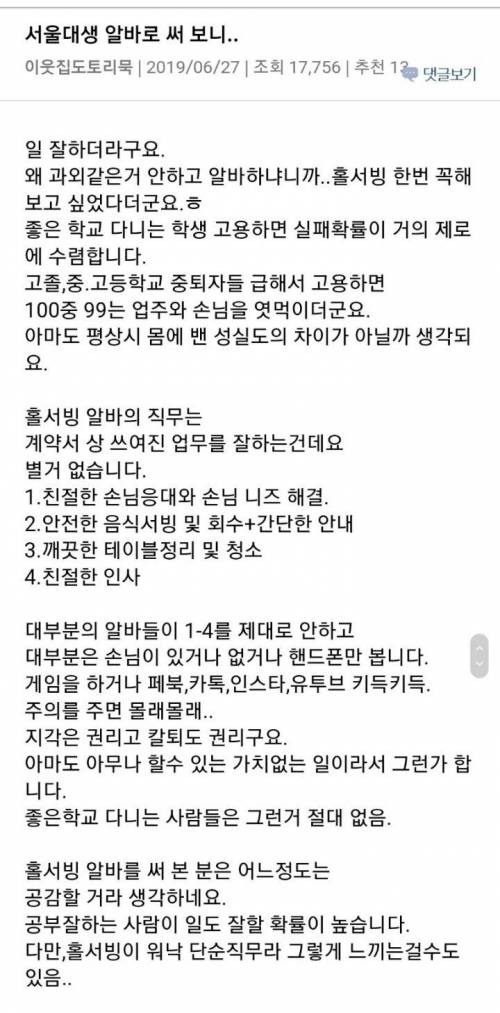 서울대생 알바로 써보니.jpg