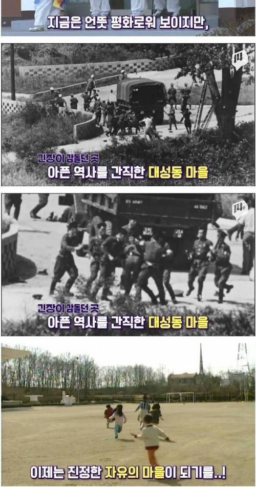 [스압] DMZ에 있는 마을.jpg