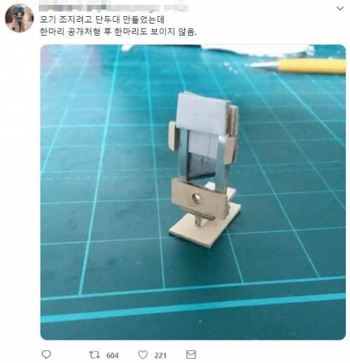 모기를 위해 만든 물건.jpg