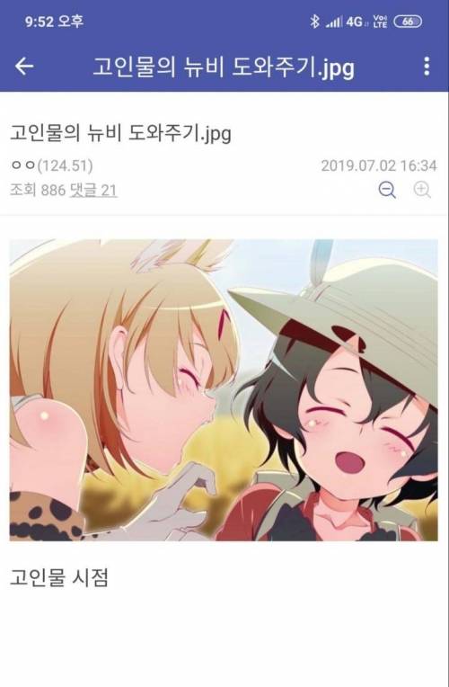 고인물의 뉴비 도와주기.jpg