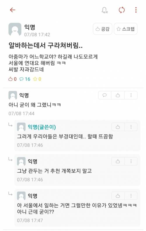 알바하는데서 학교 구라침.jpg