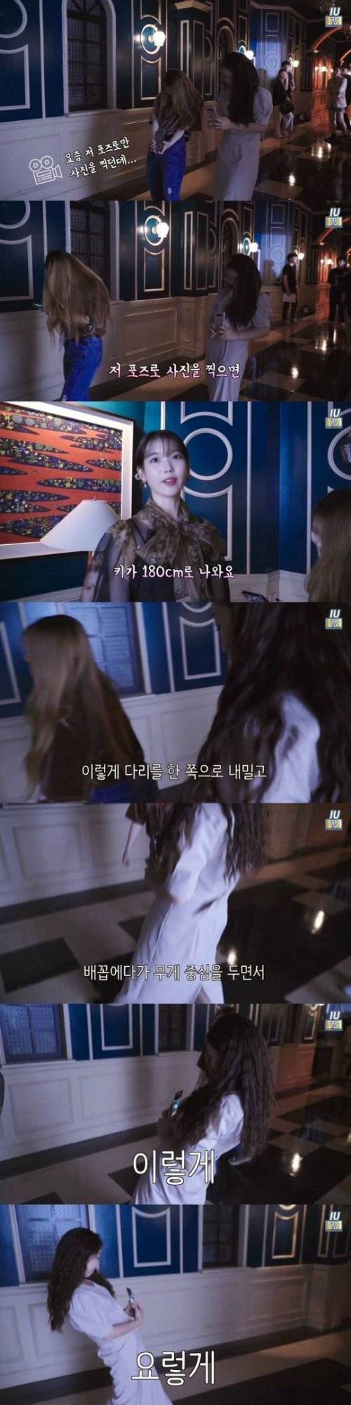 아이유가 키 크게 사진 찍는 방법.jpg