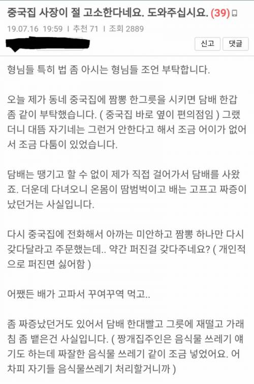 중국집 사장에게 고소 당할 위기.jpg