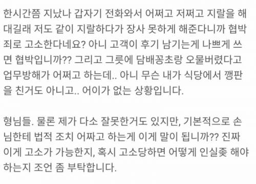중국집 사장에게 고소 당할 위기.jpg