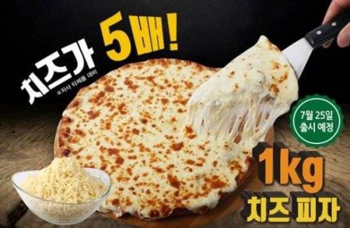 피자마루 1kg 치즈피자 출시.JPG