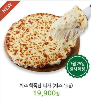 피자마루 1kg 치즈피자 출시.JPG