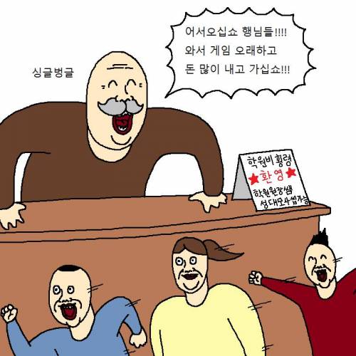 [스압] 초딩들이 PC방에서 현피뜨는 만화