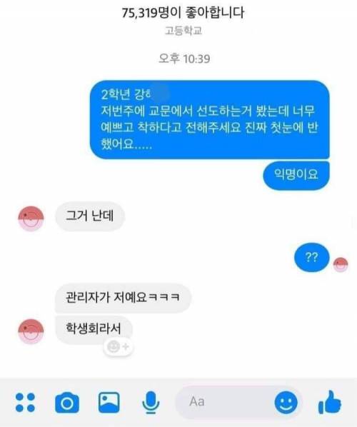 너무 예쁘다고 전해주세요.익명이요.jpg