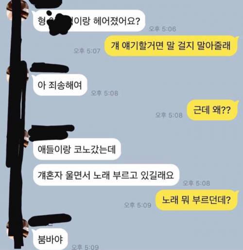 형 걔랑 헤어졌어요?