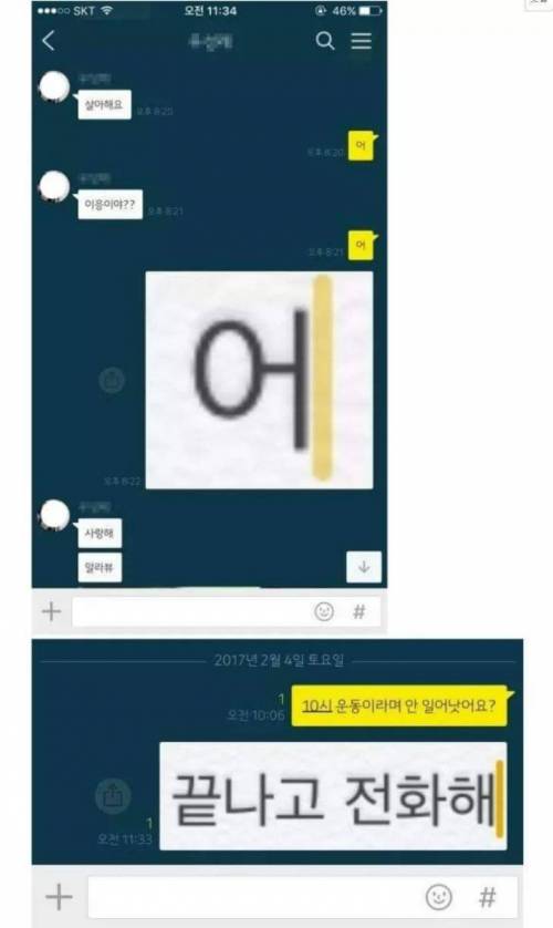라식한 남친과의 카톡.jpg