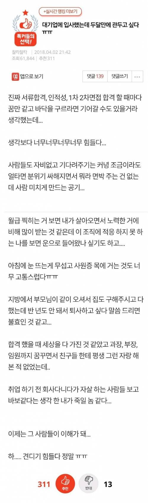 대기업 입사했는데 두달만에 관두고 싶다.jpg
