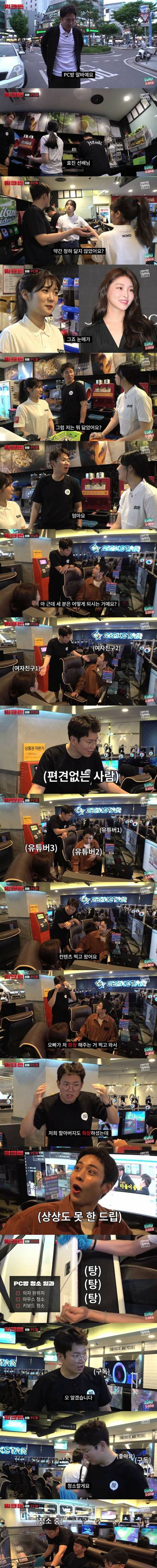 [스압] 장성규 PC방 알바체험.jpg