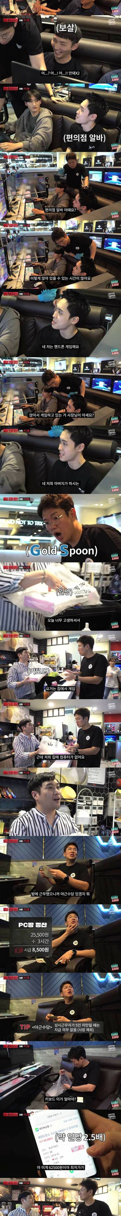 [스압] 장성규 PC방 알바체험.jpg