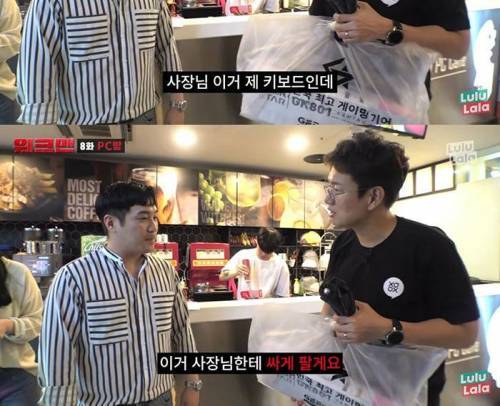 [스압] 장성규 PC방 알바체험.jpg