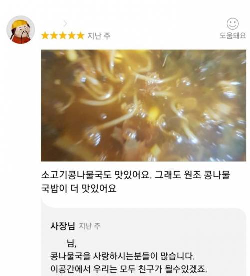 역동적인 국밥 리뷰.jpg