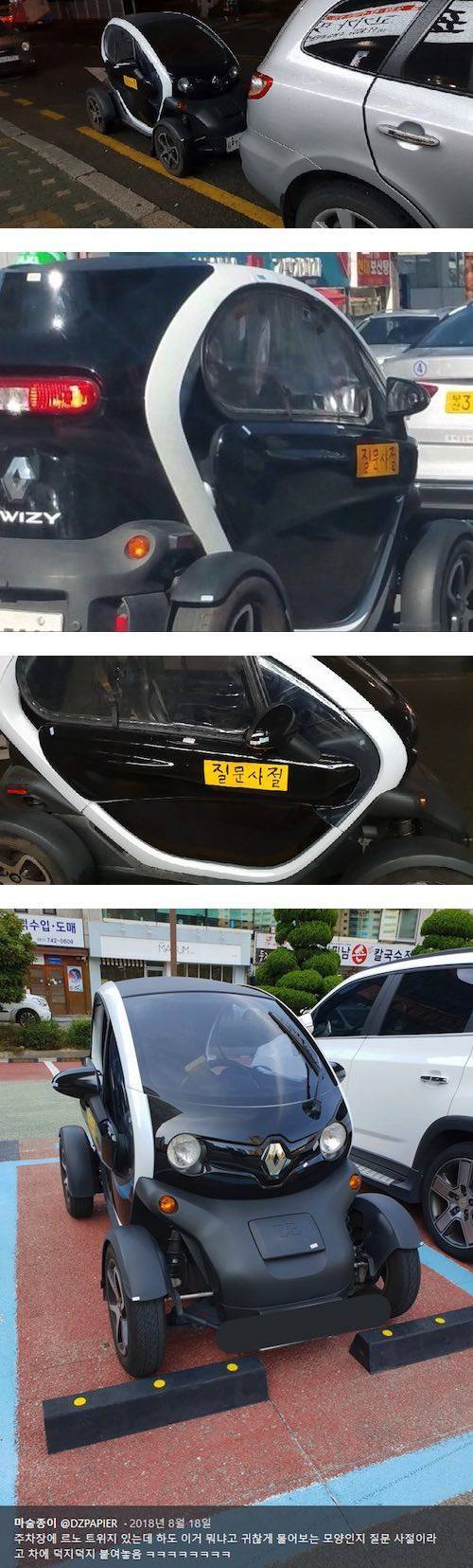 질문 사전차단하는 자동차.jpg