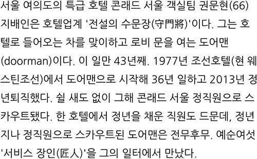 특급호텔 지배인의 진상처리 노하우.jpg