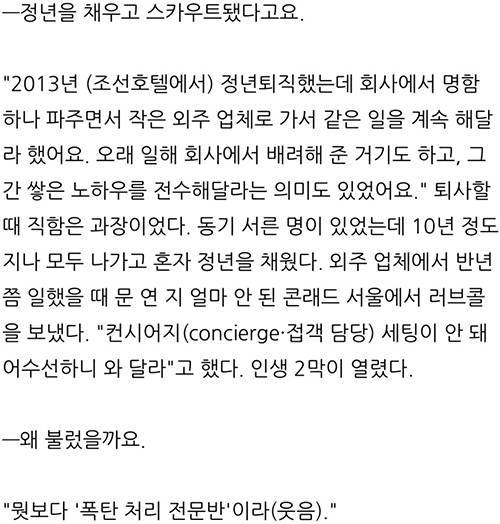 특급호텔 지배인의 진상처리 노하우.jpg