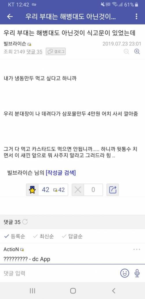 냉혹한 군대 식고문.jpg