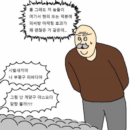 [스압] 초딩들이 PC방에서 현피뜨는 만화