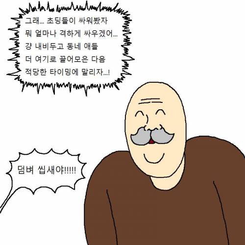 [스압] 초딩들이 PC방에서 현피뜨는 만화