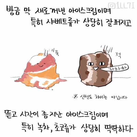 배라 알바생이 제일 싫어하는 아이스크림 만화