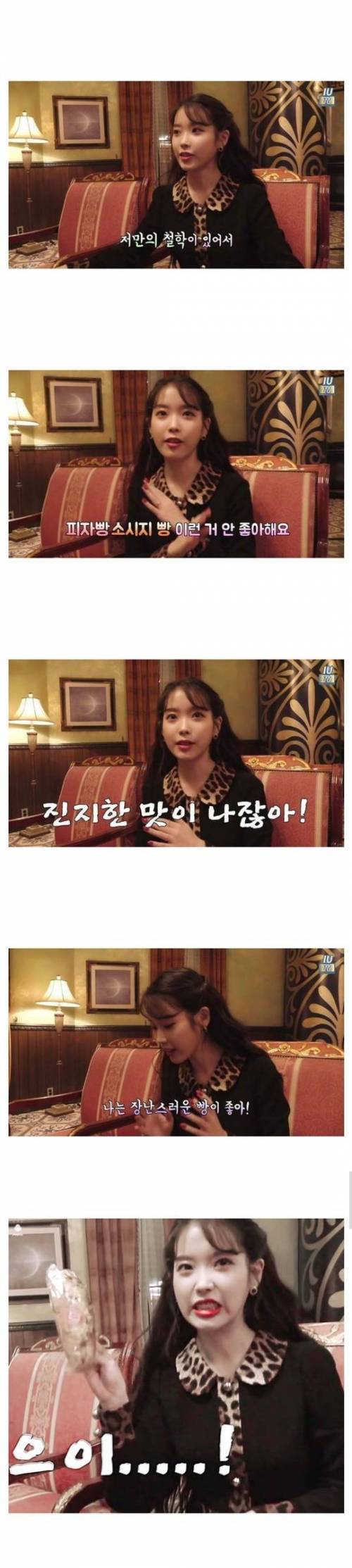 아이유의 확고한 빵취향.jpg