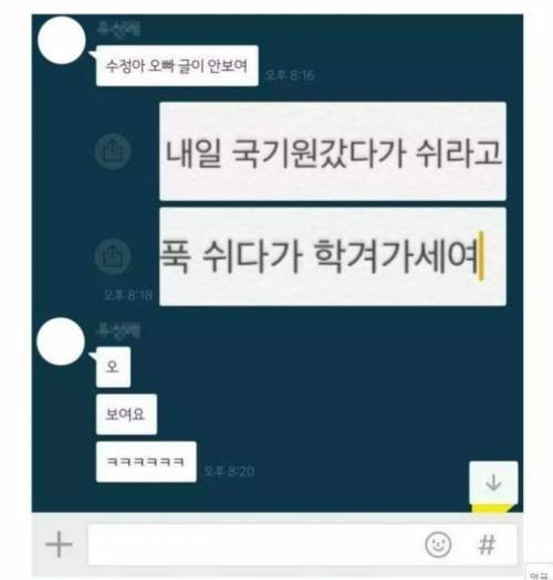 라식한 남친과의 카톡.jpg