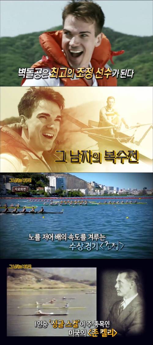 [스압] 노동자 출신이라는 이유로 대회 출전을 금지당했던 조정선수.jpg