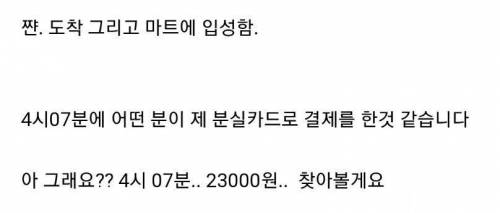 [스압] 분실한 체크카드 사용한 범인.jpg