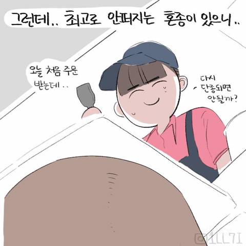배라 알바생이 제일 싫어하는 아이스크림 만화