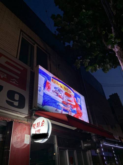 요즘 분식집 간판 근황...jpg