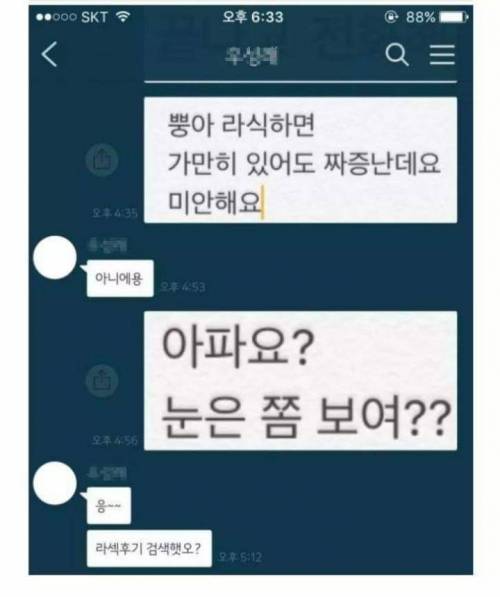 라식한 남친과의 카톡.jpg