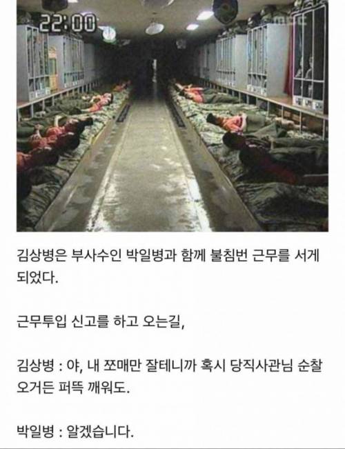 군대 불침번 괴담.jpg