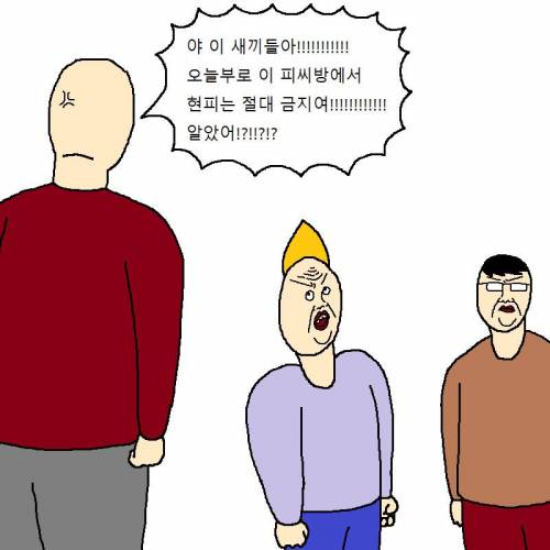 [스압] 초딩들이 PC방에서 현피뜨는 만화