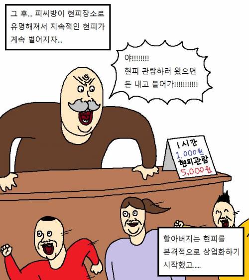 [스압] 초딩들이 PC방에서 현피뜨는 만화