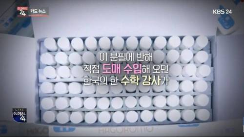 [스압] 세계 최고의 명품 일본산 분필