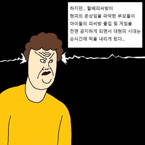 [스압] 초딩들이 PC방에서 현피뜨는 만화