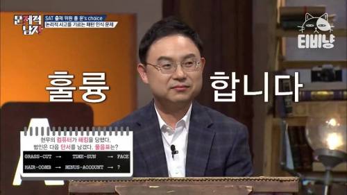[스압] SAT 출제 위원도 존경한다는 한국어 능력.jpg