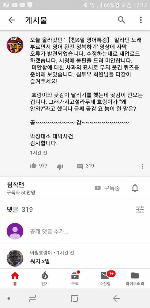 침착맨의 사과문+추가.jpg