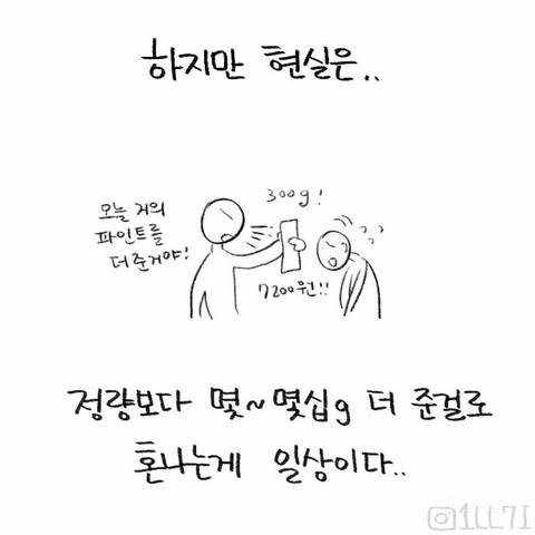 배라 알바생이 제일 싫어하는 아이스크림 만화